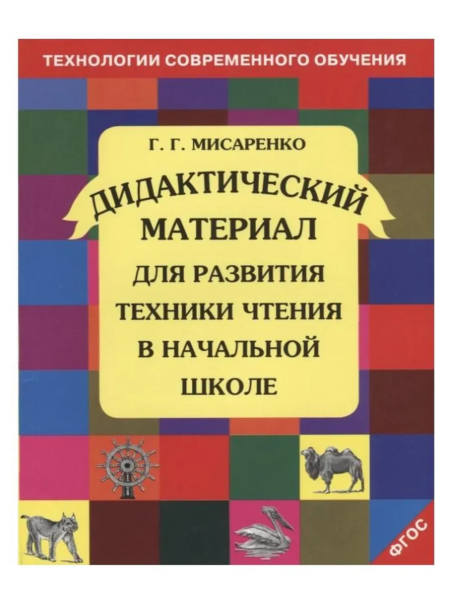 Материал для развития техники чтения в начальной школе