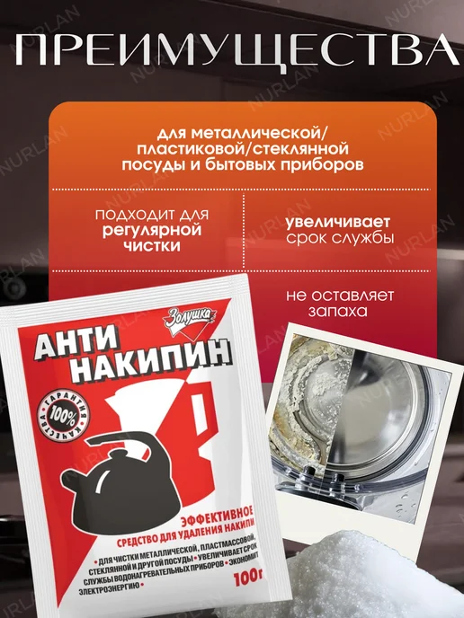 Золушка. Антинакипин эффективное средство для удаления накипи, 5 шт, фото 2
