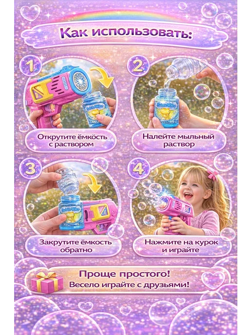 Люмизо Пистолет генератор мыльных пузырей детский с батарейками, розовый, фото 3