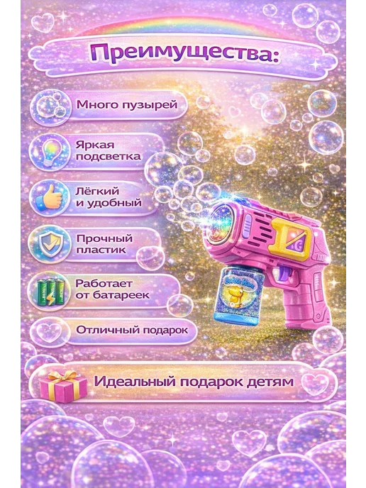 Люмизо Пистолет генератор мыльных пузырей детский с батарейками, розовый, фото 8