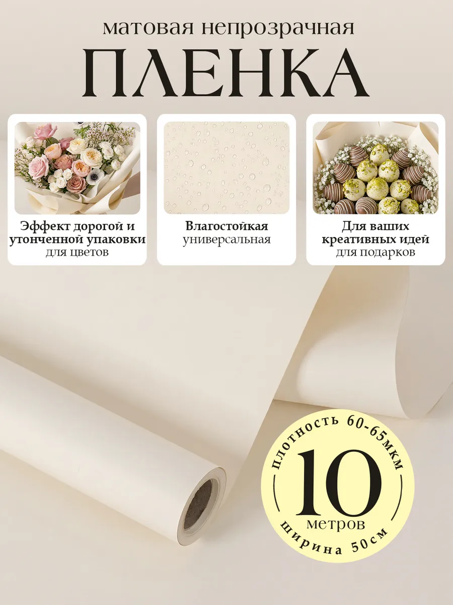 Упаковочная бумага для подарков и цветов 10 м