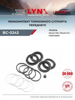 LYNXAUTO Ремкомплект тормозного суппорта для TOYOTA HILUX, FORTUNER