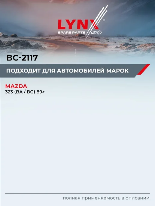 LYNXAUTO Комплект направляющих тормозного суппорта для MAZDA 323, вариант, фото 2
