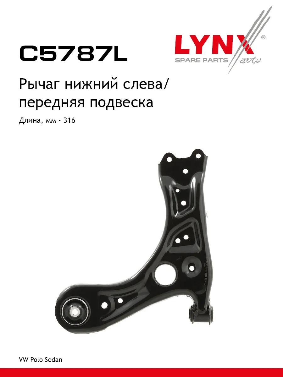 Рычаг передней подвески для VOLKSWAGEN POLO 5
