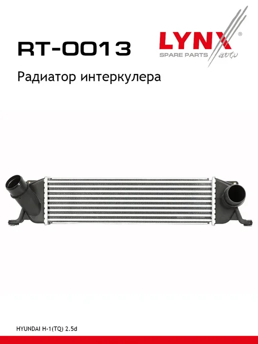 LYNXAUTO Радиатор интеркулера для HYUNDAI H-1, вариант