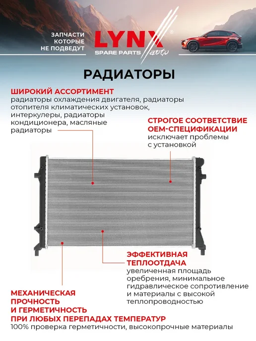 LYNXAUTO Радиатор интеркулера для RENAULT DUSTER, вариант, фото 4