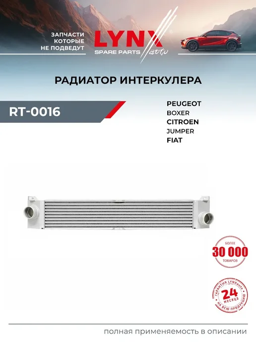 LYNXAUTO Радиатор интеркулера для PEUGEOT BOXER CITROEN JUMPER, вариант