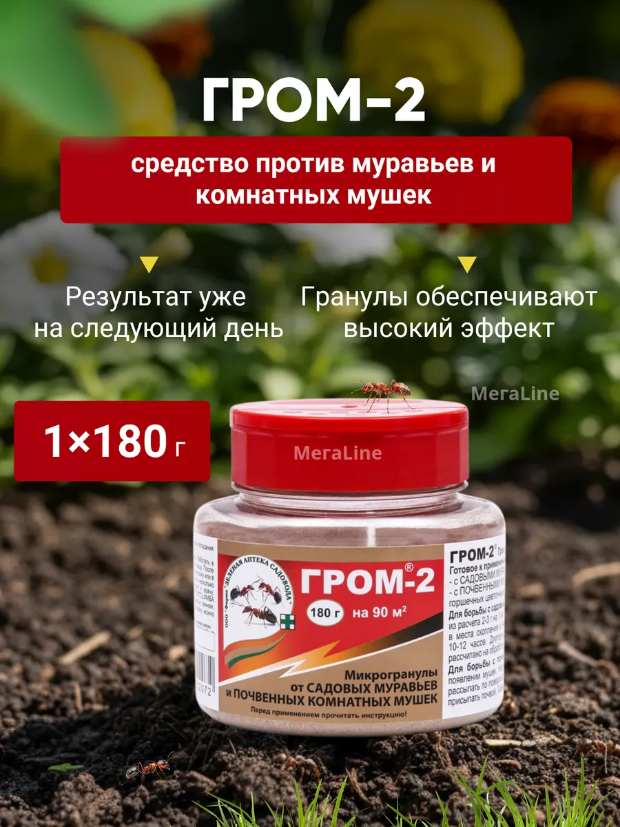 Средство от муравьев