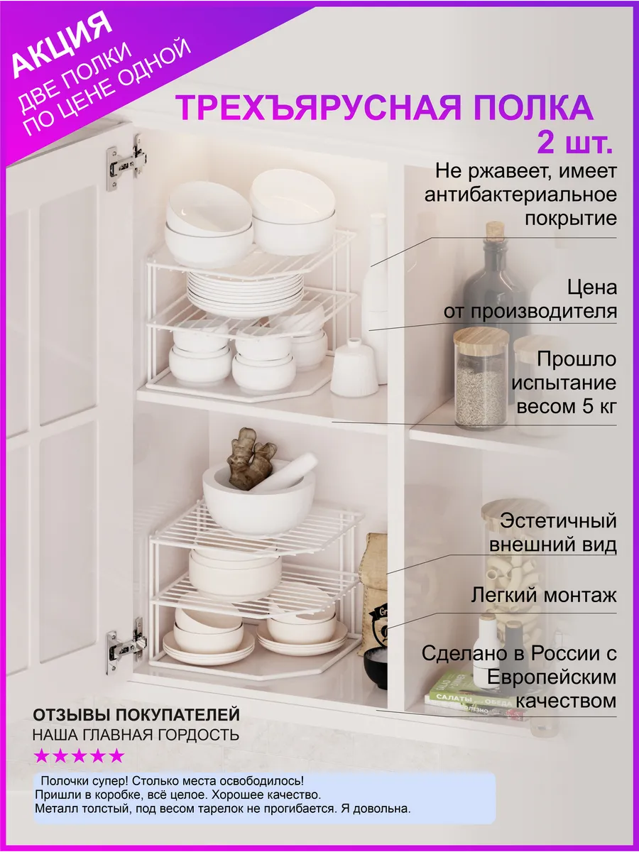 Органайзер угловой кухонная настольная полка для посуды