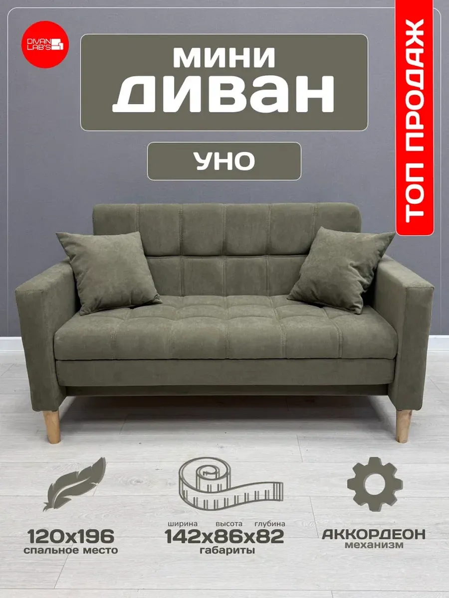 Диван-кровать "Уно" цедар