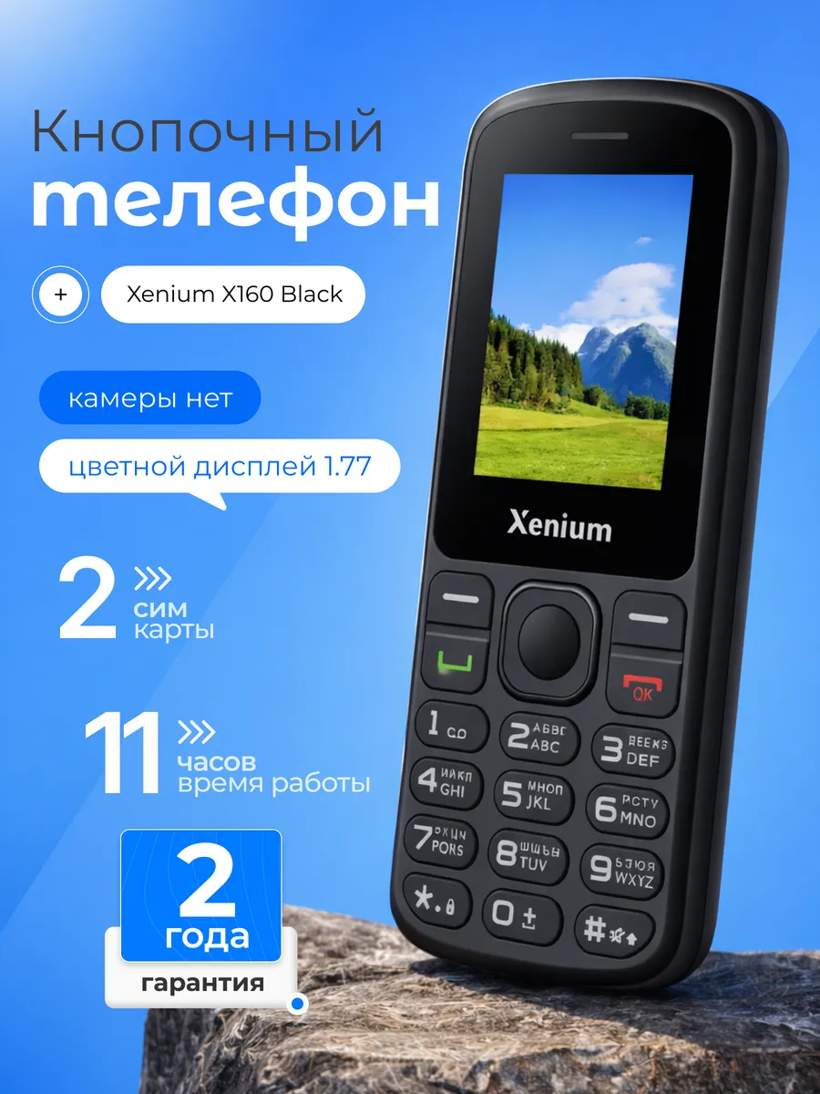 Телефон кнопочный без камеры для армии X160