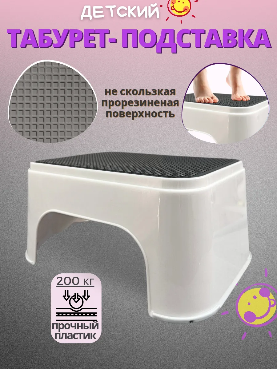Детский табурет подставка