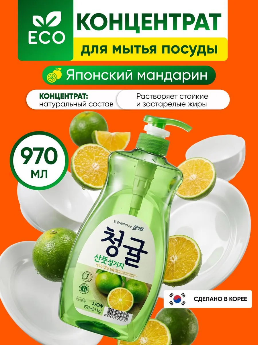 Средство для мытья посуды с японским мандарином 1 кг Корея
