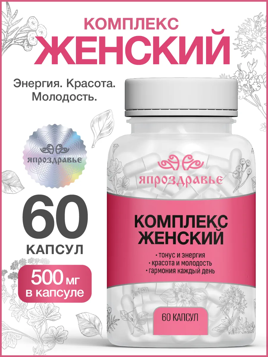 Женский комплекс в капсулах