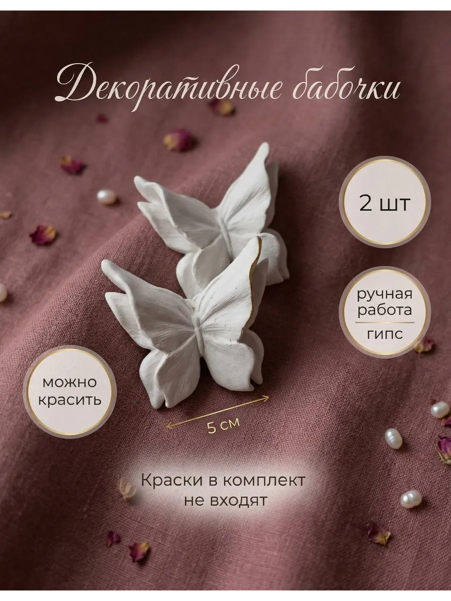 Набор гипсовых фигурок "Бабочки", 2 шт