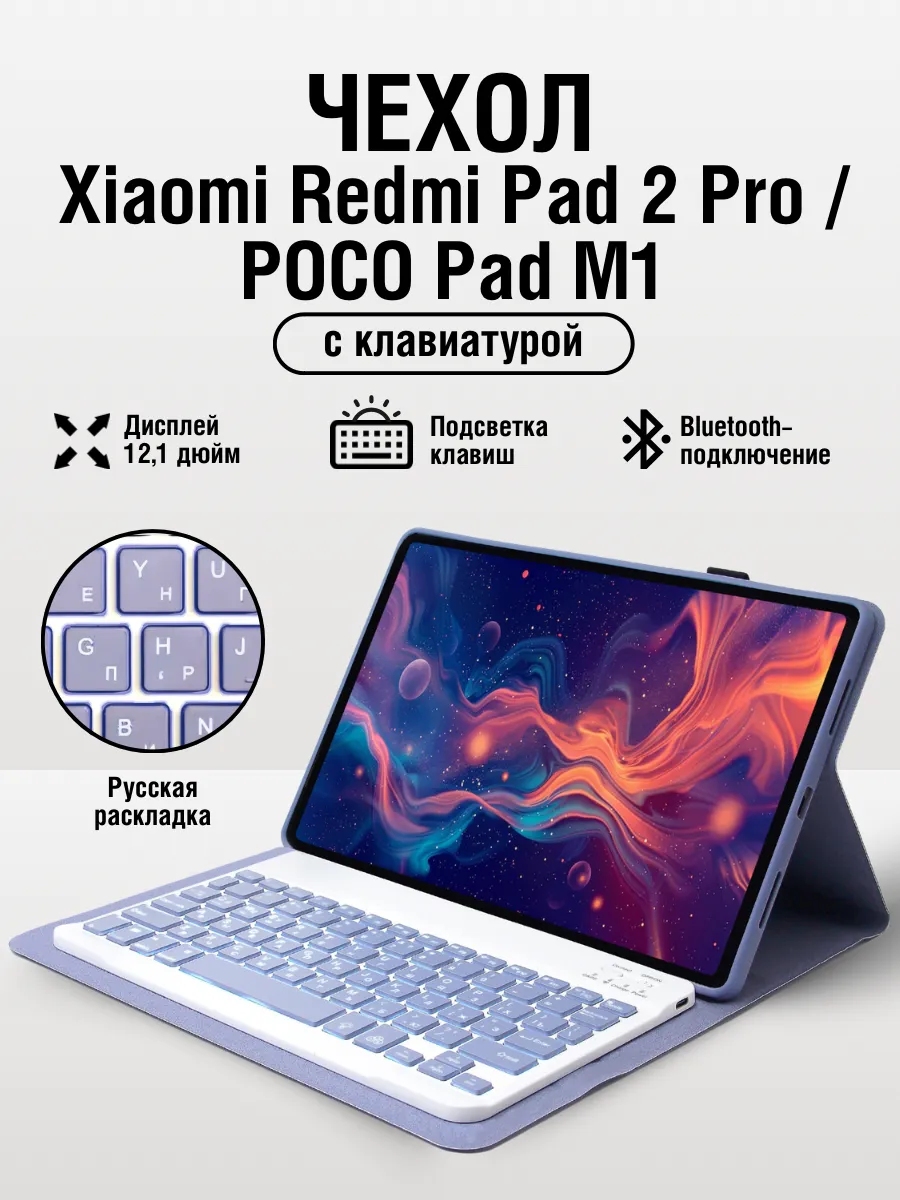 Чехол Xiaomi REDMI Pad 2 Pro Poco Pad M1