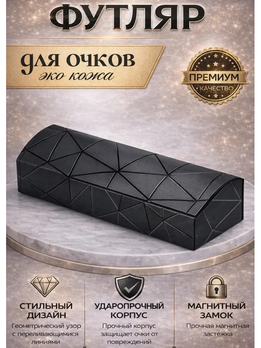 Футляр для очков