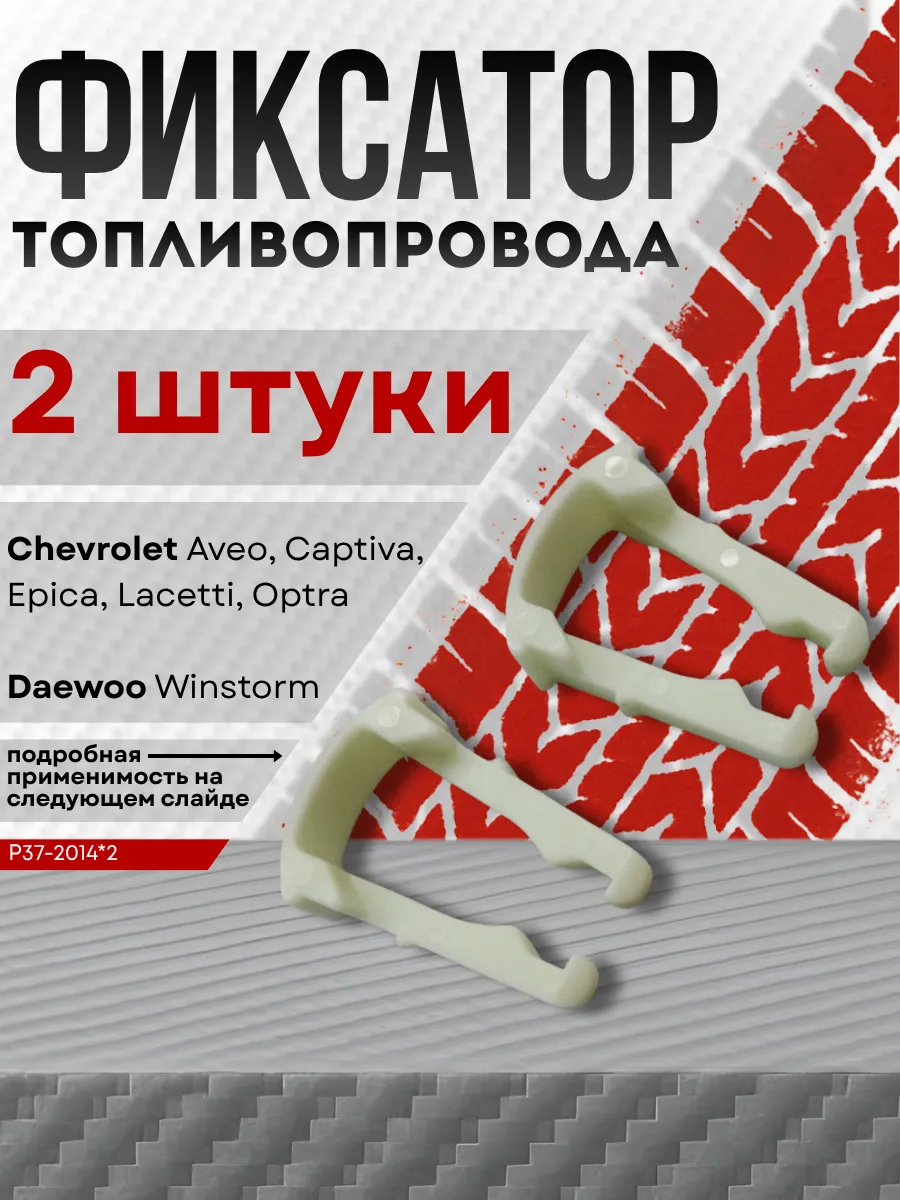 Фиксатор топливного шланга для автомобилей