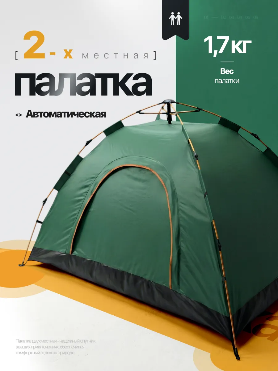 Палатка туристическая для кемпинга