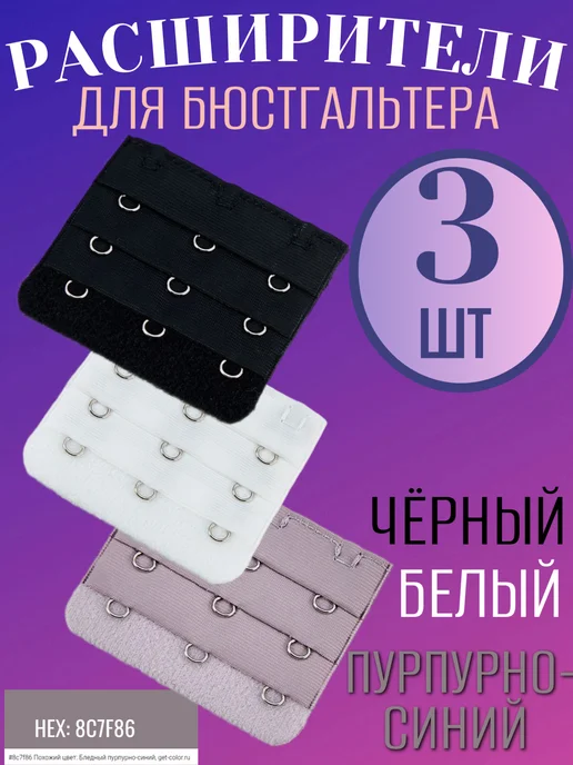 Комплект расширителей для бюстгальтера 3 штуки, синий