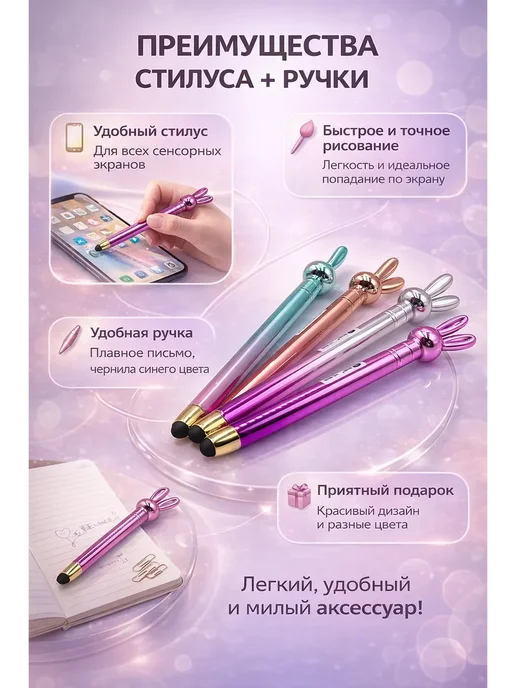 МАГА09 Стилус ручка 2в1 для телефона с зайчиком, вариант, фото 2