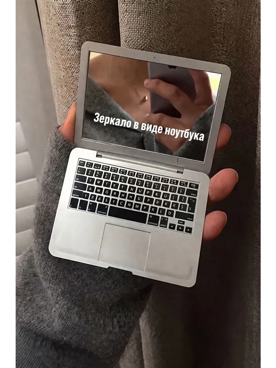 Зеркало в виде ноутбука