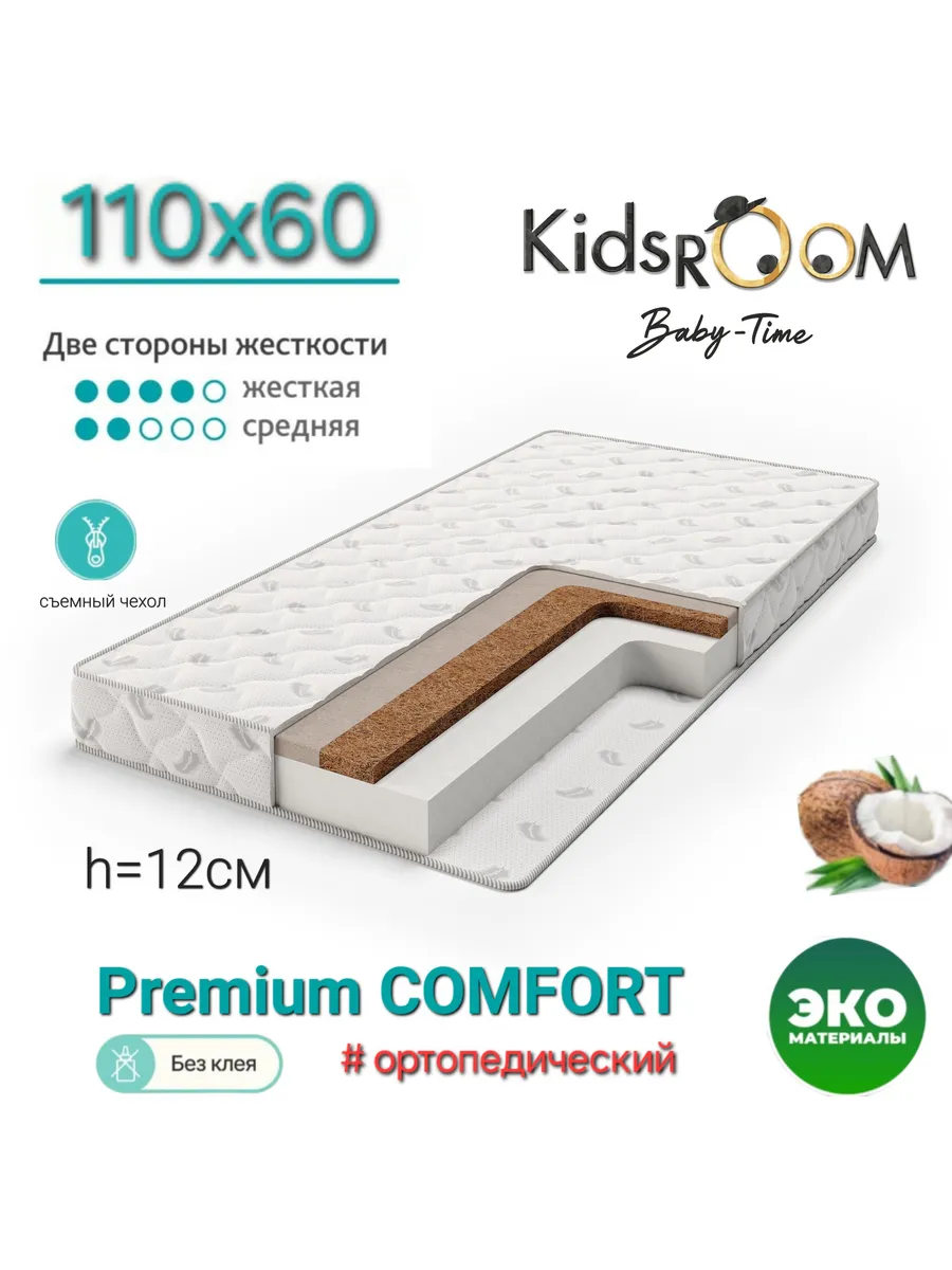 Матрас 110х60 для новорожденного PREMIUM KIDS