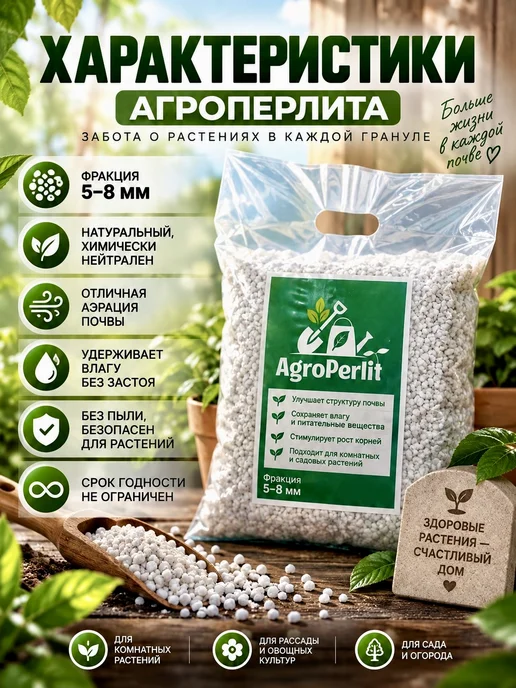 AgroPerlit Агроперлит, перлит для растений и цветов 5 л, фракция 5-8, 10 л, фото 2