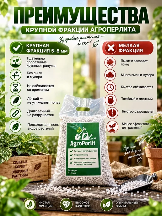 AgroPerlit Агроперлит, перлит для растений и цветов 5 л, фракция 5-8, 10 л, фото 3