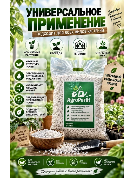 AgroPerlit Агроперлит, перлит для растений и цветов 5 л, фракция 5-8, 10 л, фото 4