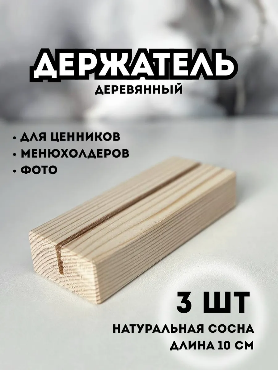 Держатель для ценников фото карточек
