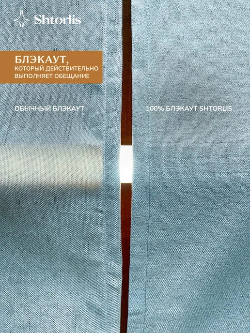 Shtorlis Шторы блэкаут 100% 200*260 в спальню, 200x250, голубой, фото 2