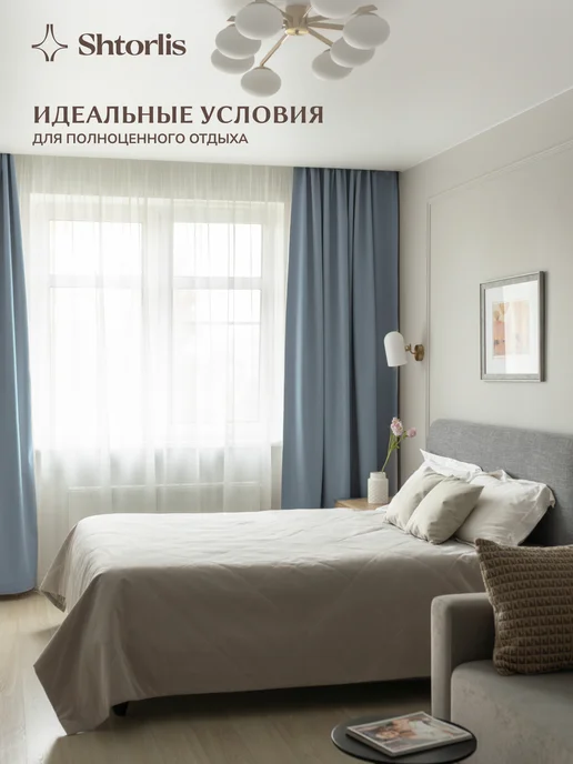 Shtorlis Шторы блэкаут 100% 200*260 в спальню, 200x250, голубой, фото 5