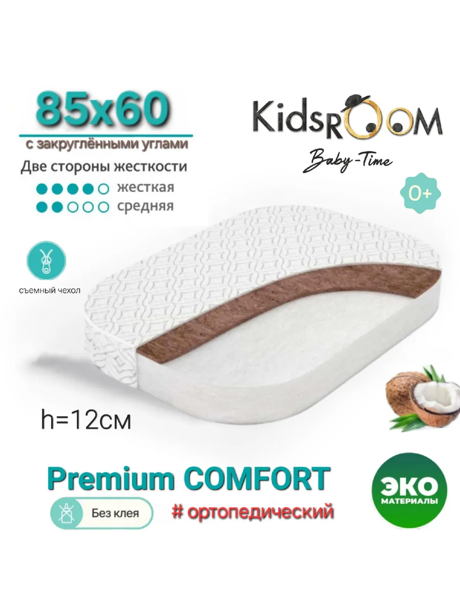 Матрас 85х60 для новорожденного PREMIUM KIDS