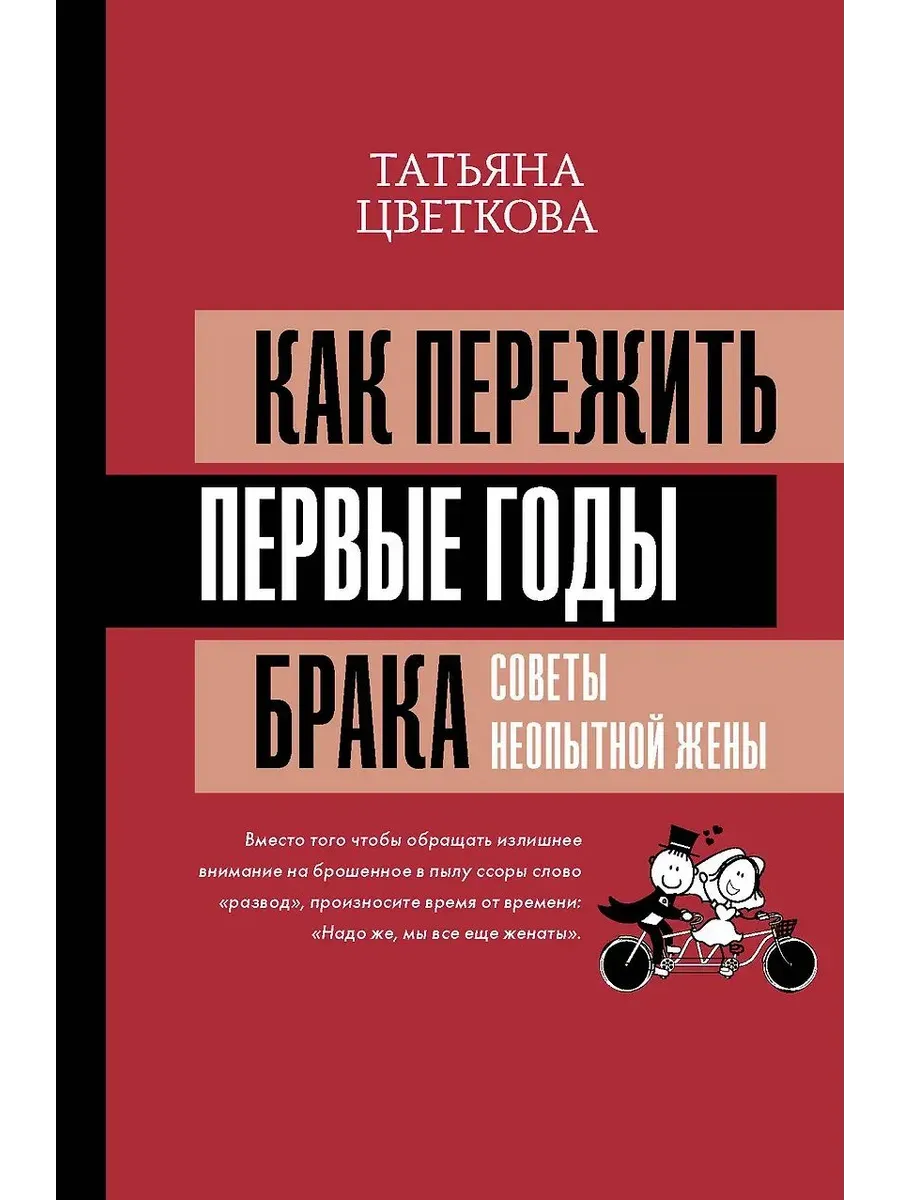 Как пережить первые годы брака