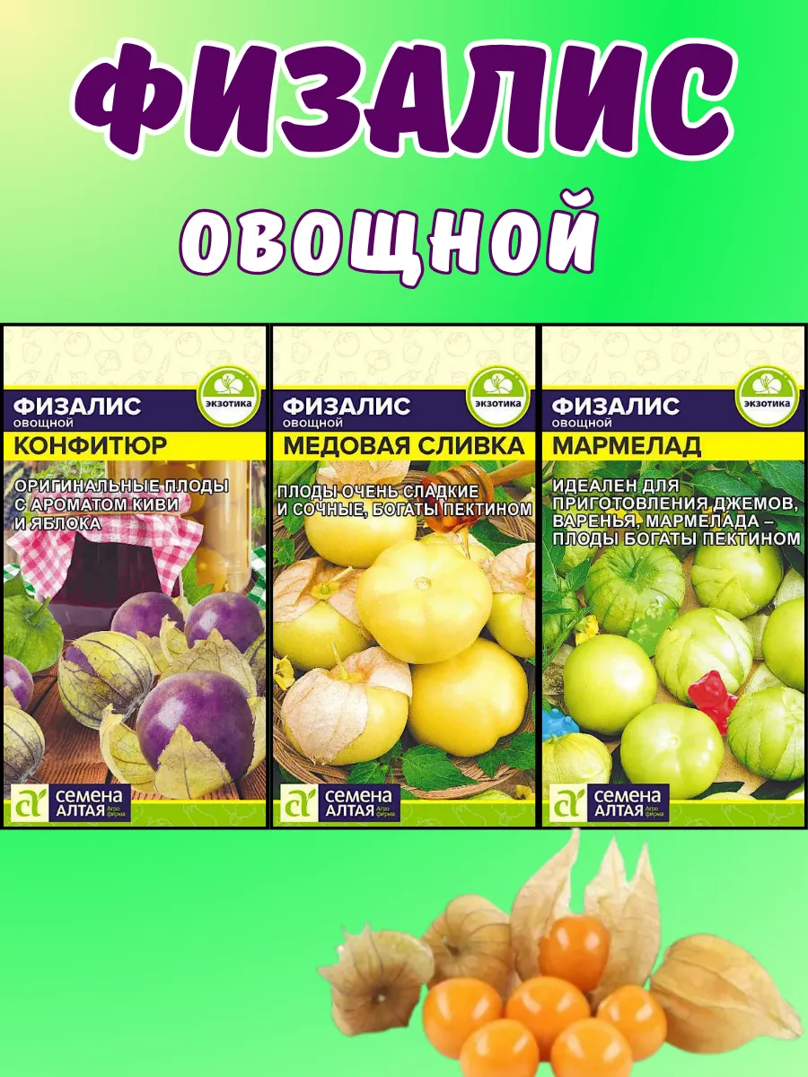Семена физалиса овощного
