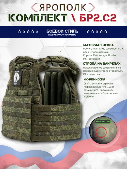 Боевой стиль Комплект Ярополк Бр2, С2 Бронежилета Невский 1-2 Цифра, зеленый, фото 7