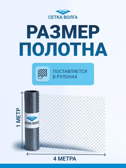 СЕТКА-ВОЛГА Сетка металлическая прокатанная для пчеловодства яч.2х2 4м, 4 м, фото 4