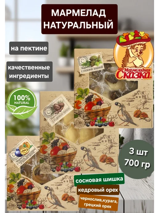 Мармеладная Сказка Мармелад желейный " Ассорти" 700 гр, 700 г