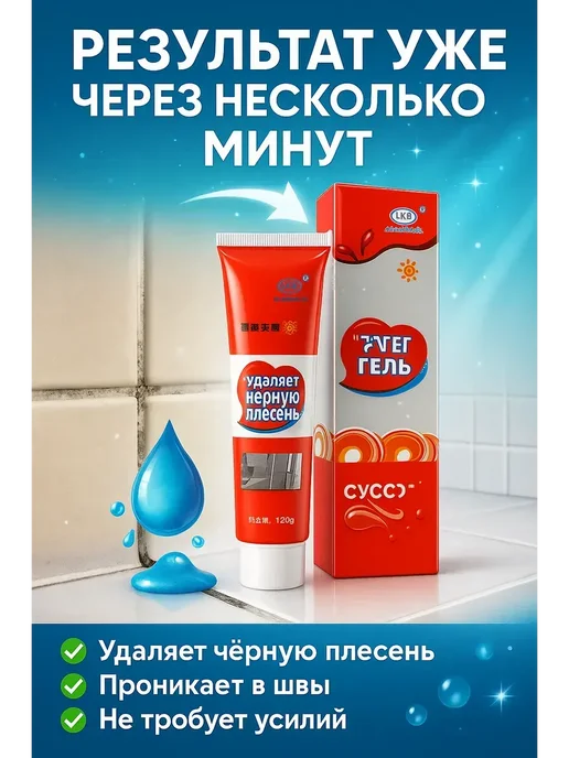 рики Средство для удаления плесени и грибка, вариант, фото 2