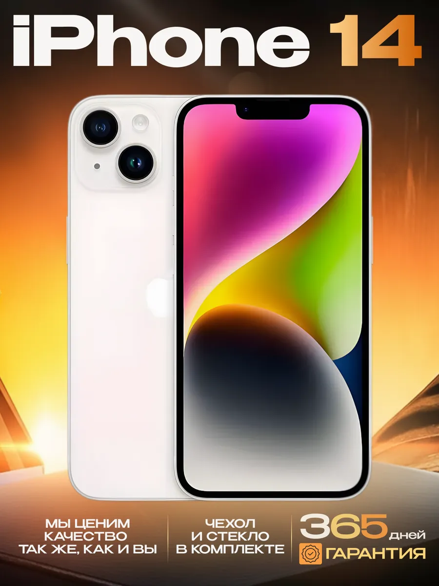 Смартфон iPhone 14 128 ГБ, белый Восстановленный