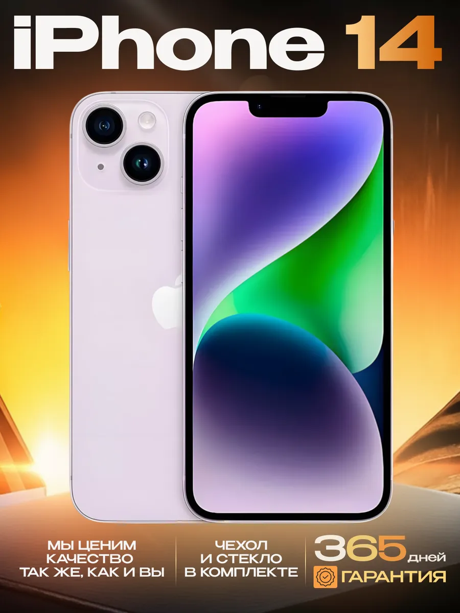 Смартфон iPhone 14 256 ГБ, фиолетовый Восстановленный