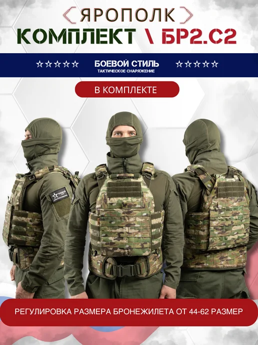 Боевой стиль Комплект Ярополк Бр2, С2 Бронежилета Невский 1-2 Мультикам, зеленый, фото 3