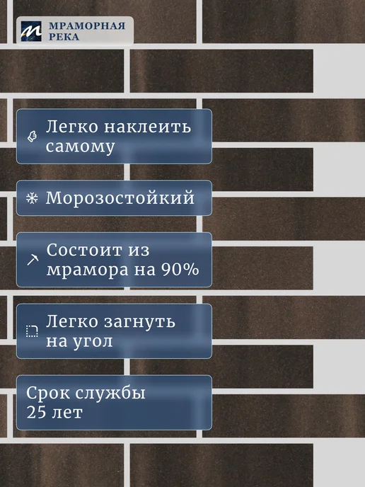 Мраморная река Гибкий кирпич "Немецкий лофт" на сетке 3,4 м2, коричневый, фото 3