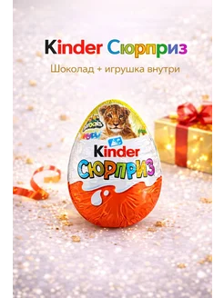 Kinder Сюрприз золотой Дисней 1 шт