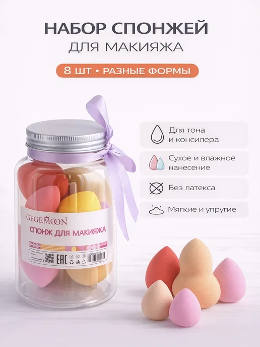 Набор спонжей для макияжа, розовый