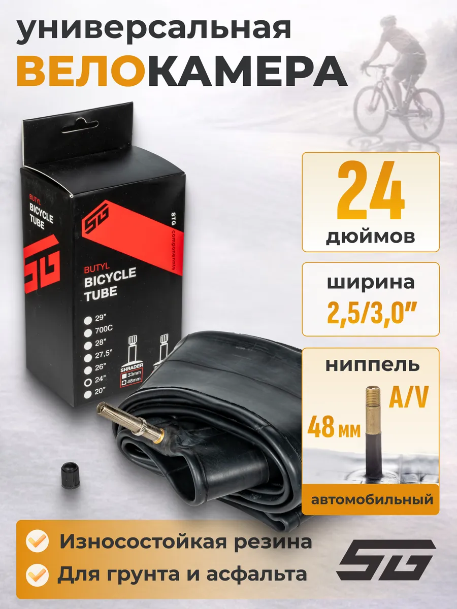 Камера для велосипеда 24 дюйма 24х2,5/3,0 AV 48мм