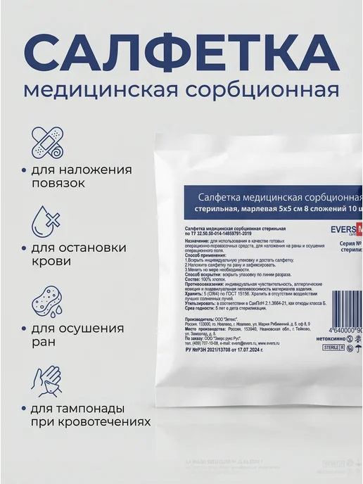 Салфетки стерильные марлевые 5смх5см, 5 уп по 10 шт, 10 шт, фото 2
