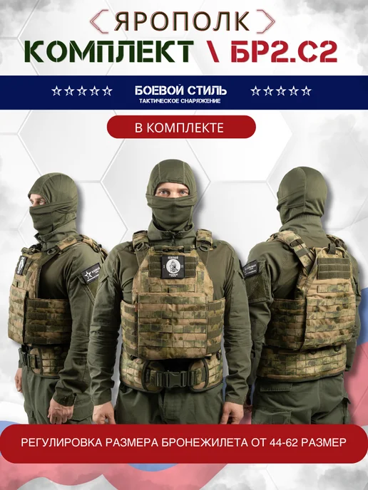 Боевой стиль Комплект Ярополк Бр2, С2 Бронежилета Невский 1-2 Мох, зеленый, фото 3