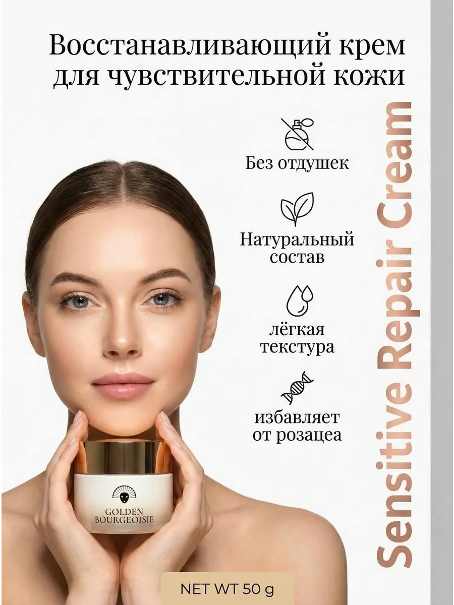 Восстанавливающий крем для чувствительной кожи